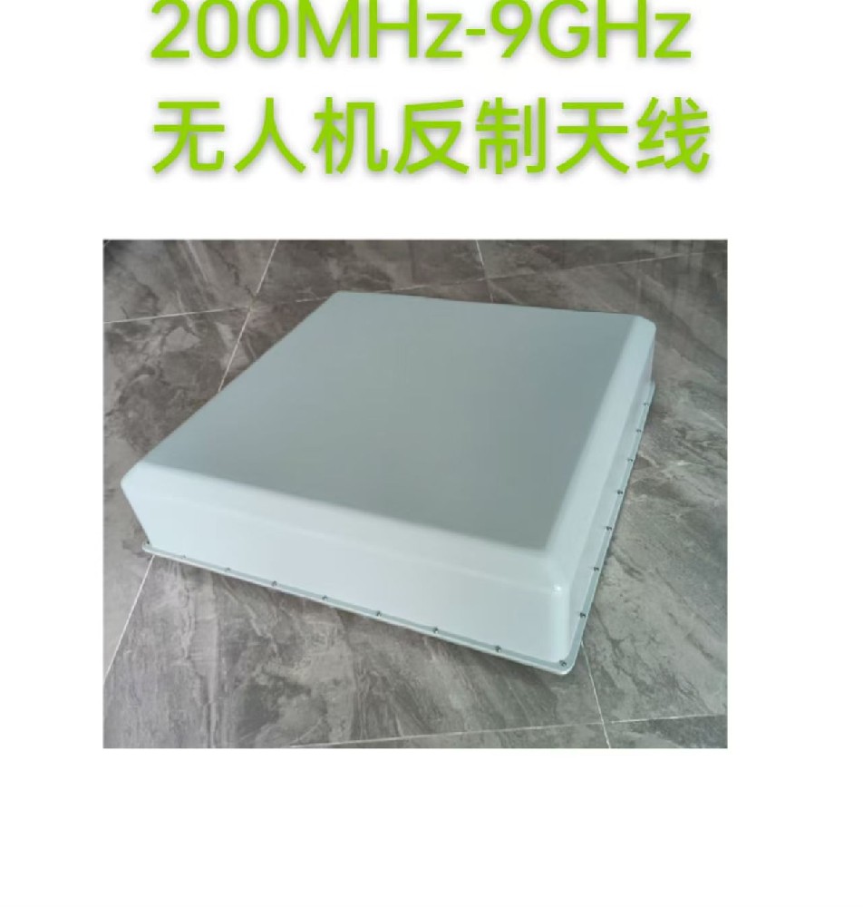 无人机干扰与抗干扰天线